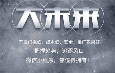 让实际案例带你了解小程序的商业转化